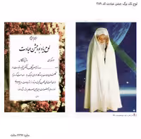 لوح تک برگ جشن عبادت کد 379