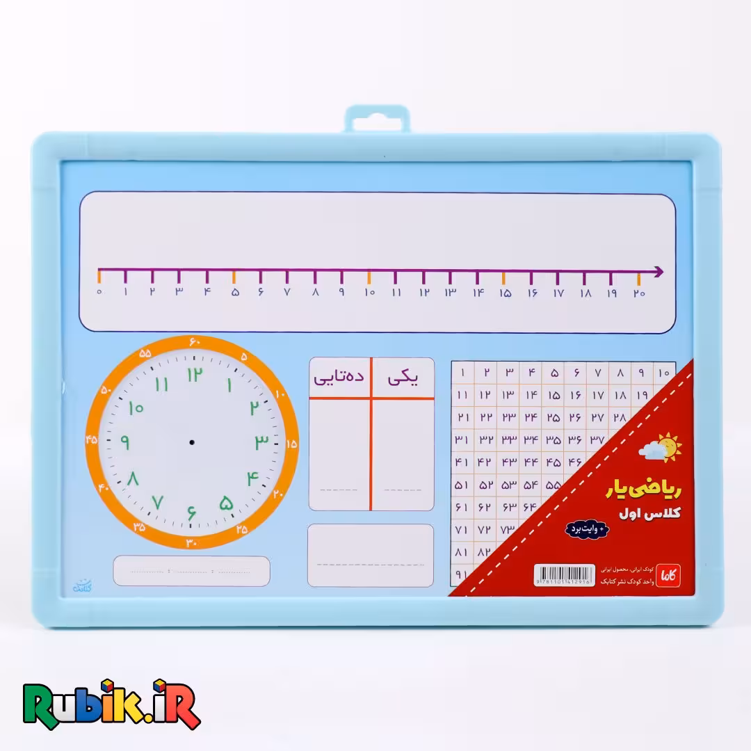 تخته ریاضی یار کلاس اول