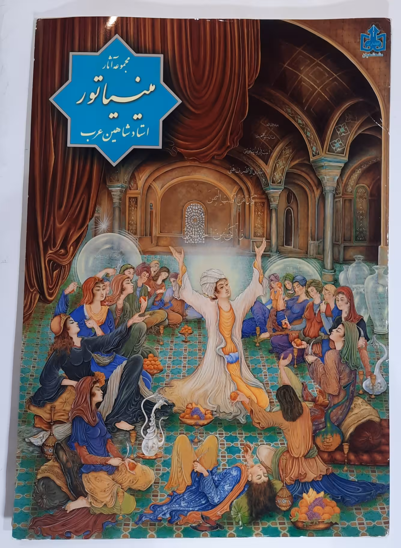 مجموعه آثار مینیاتور استاد شاهین عرب