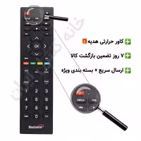 ریموت کنترل مدیا استار MEDIASTAR مدل چراغ دار