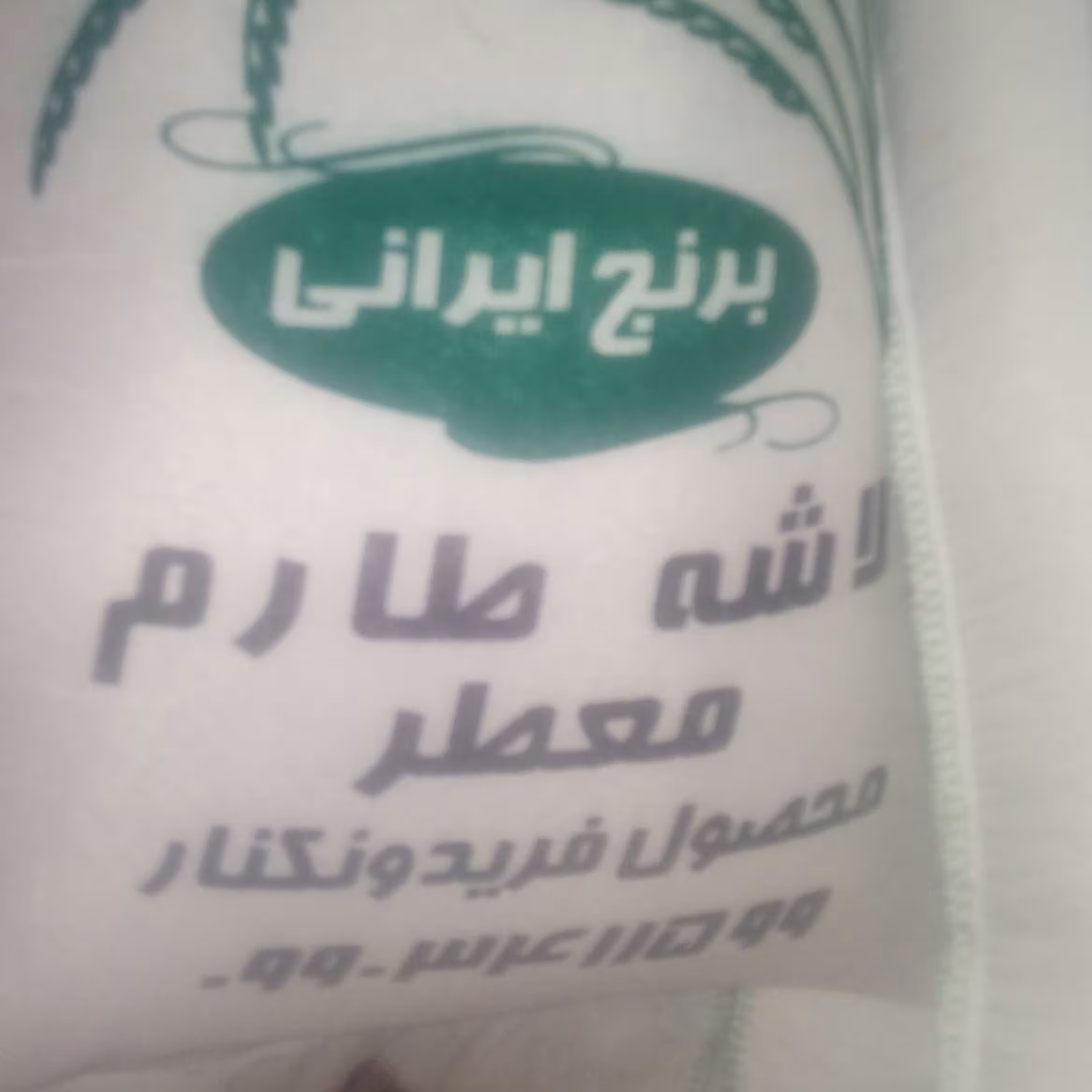 لاشه برنج طارم