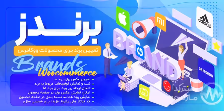 دانلود افزونه WooCommerce Brands مدیریت برند و مارک در ووکامرس