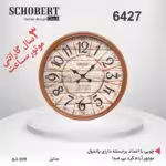 SCHOBERT شوبرت  ساعت دیواری چوبی گرد قطر 60 مدل 6 پاندول دار  6427BR
