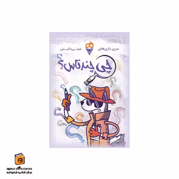 بازی مینی دایس چی چندتاس؟ (Guesswork)