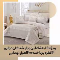 روتختی‌ (تزیینی مصرفی) لاویتا Lavita (سوجی 03)