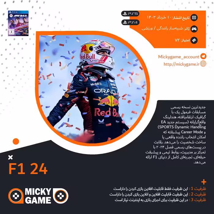 اکانت بازی F1 24
