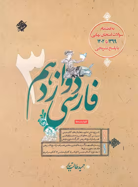 فارسی دوازدهم طالب تبار مبتکران