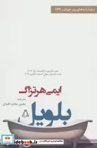 کتاب بلویل
