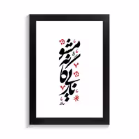 تابلو تایپوگرافی طرح فارسی کد PF-15196