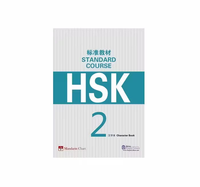 کتاب HSK Standard Course 2 Character Book اچ اس کی کاراکتر بوک دو