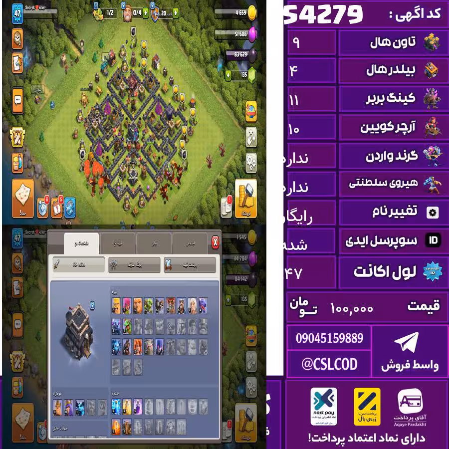 اکانت کلش لول 47 تاون 9 لول 11 کویین 10 واردن 0 رویال چمپیون  شاهزاده مینیون 1 تغییرنام رایگان کد 54279