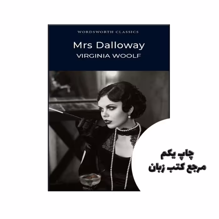 کتاب Mrs Dalloway نویسنده by Virginia Woolf