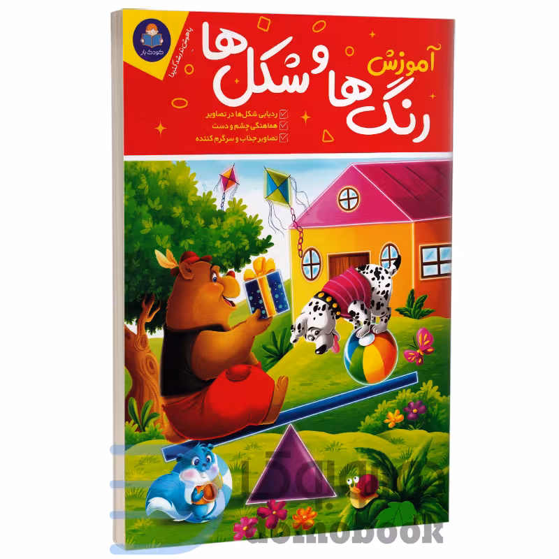 کتاب آموزش رنگ ها و شکل ها (ویژه 3 تا 7 سال) انتشارات کودک یار (یوشیتا)