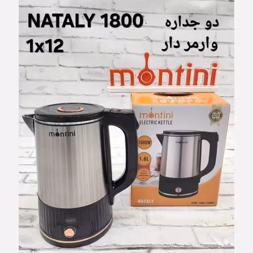 کتری برقی مونتینی | خرید کتری برقی استیل 2 لیتری Montini