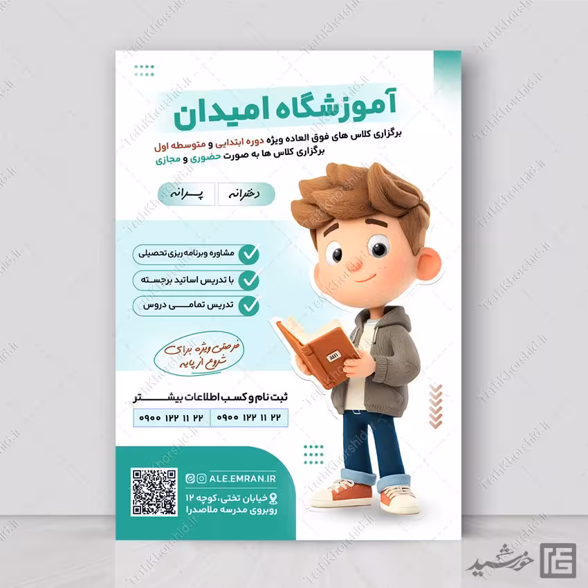 پوستر لایه باز ثبت نام کلاس های درسی برای آموزشگاه