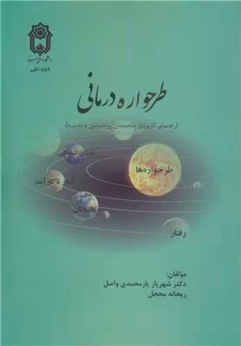 کتاب طرحواره درمانی