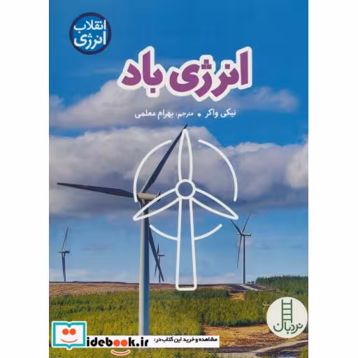 کتاب انرژی باد