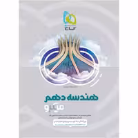 هندسه دهم ریاضی میکرو گاج