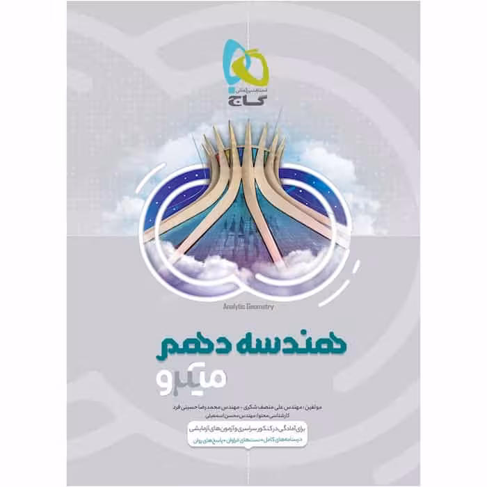 هندسه دهم ریاضی میکرو گاج