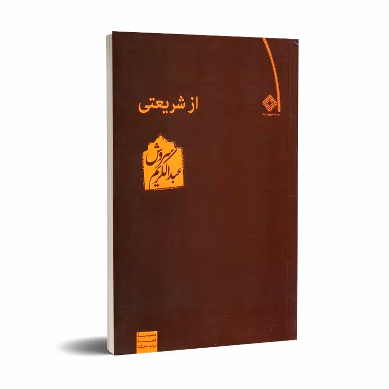 از شریعتی