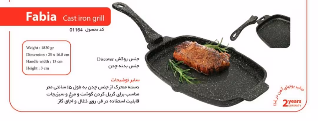 تابه چدنی Fabia نالینو
