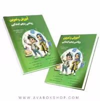 کتاب آموزش و تمرین ریاضی پنجم ابتدایی نهنگ