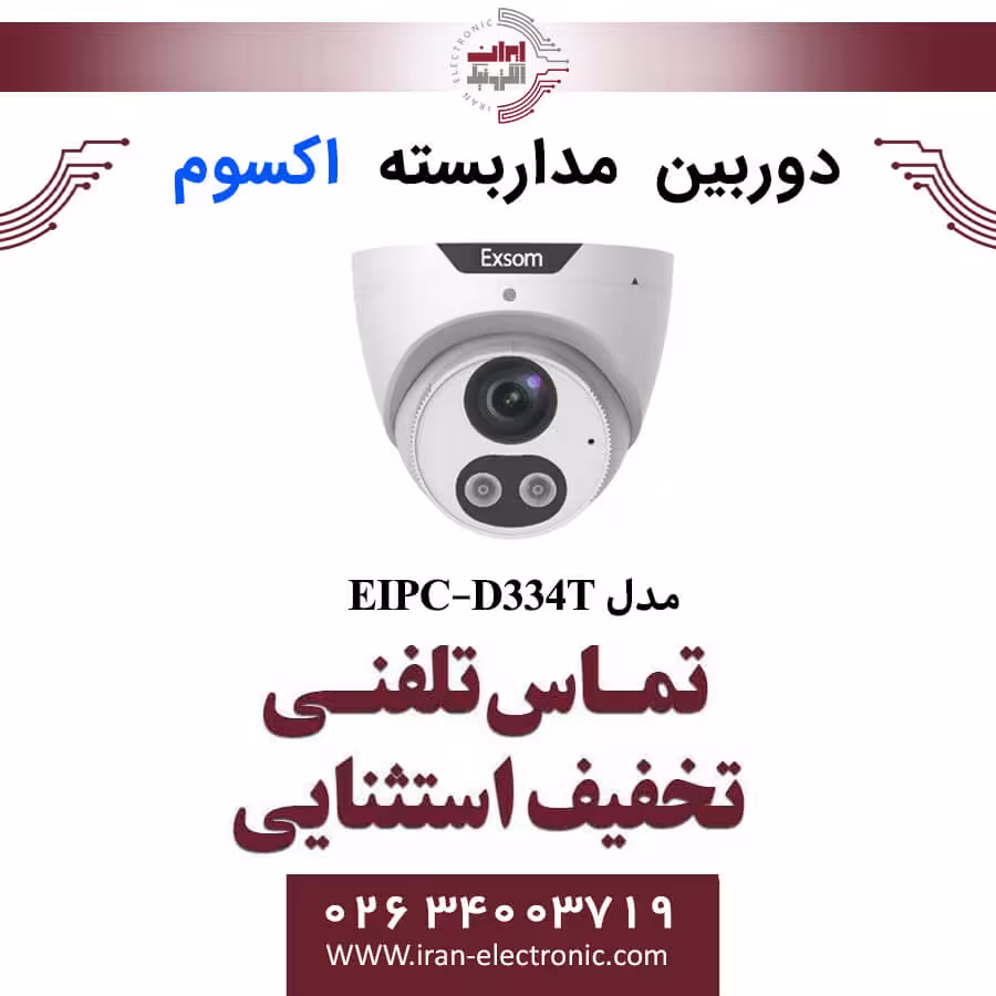 دوربین مداربسته تحت شبکه دام 4MP اکسوم مدل EXSOM EIPC-D334T
