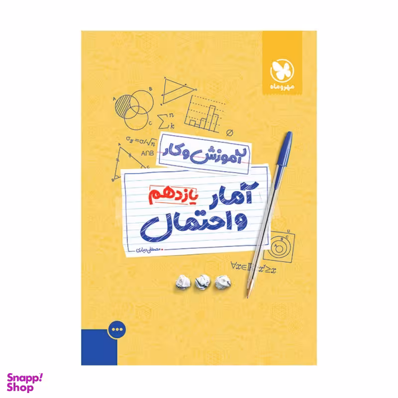 کار آمار و احتمال یازدهم