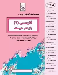 جزوه فارسی یازدهم بنی هاشم