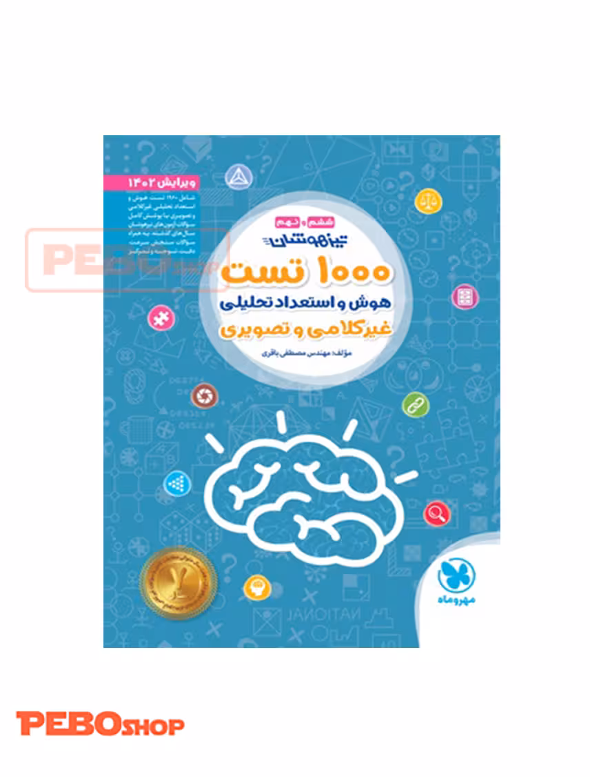 تیزهوشان 1000 تست استعداد تحلیلی