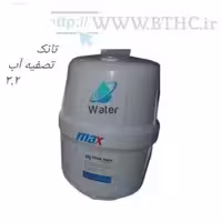 تانک تصفیه آب خانگی 3.2 گالن مکس 4410 . .