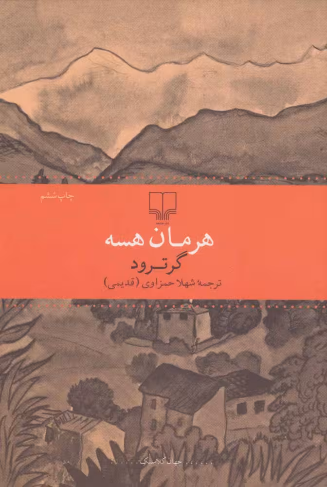 گرترود