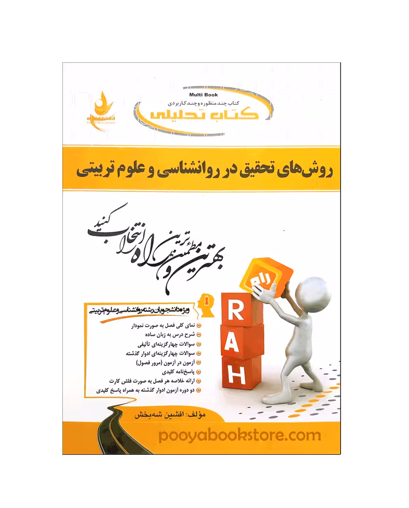 راهنمای روش های تحقیق در روانشناسی و علوم تربیتی… استفاده شده… بر اساس کتاب دلاور/راه1399 کد104953