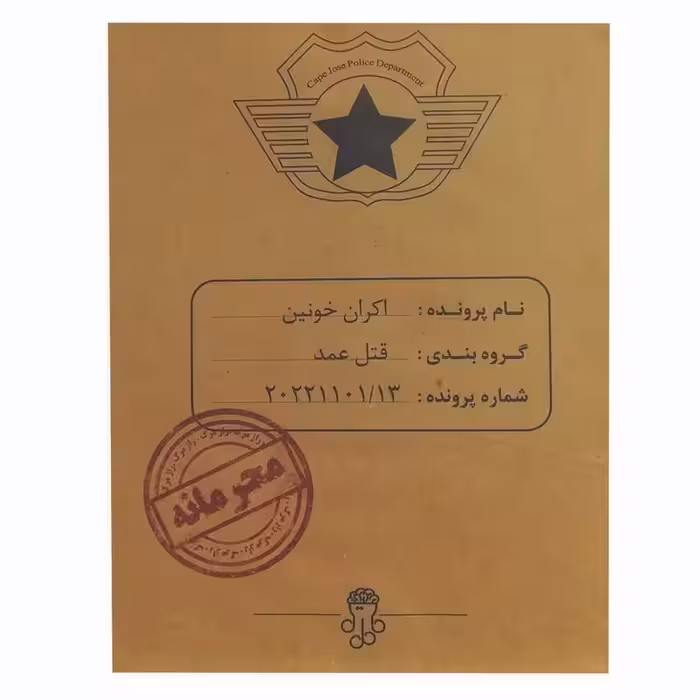 بازی فکری مدل پرونده قتل اکران خونین