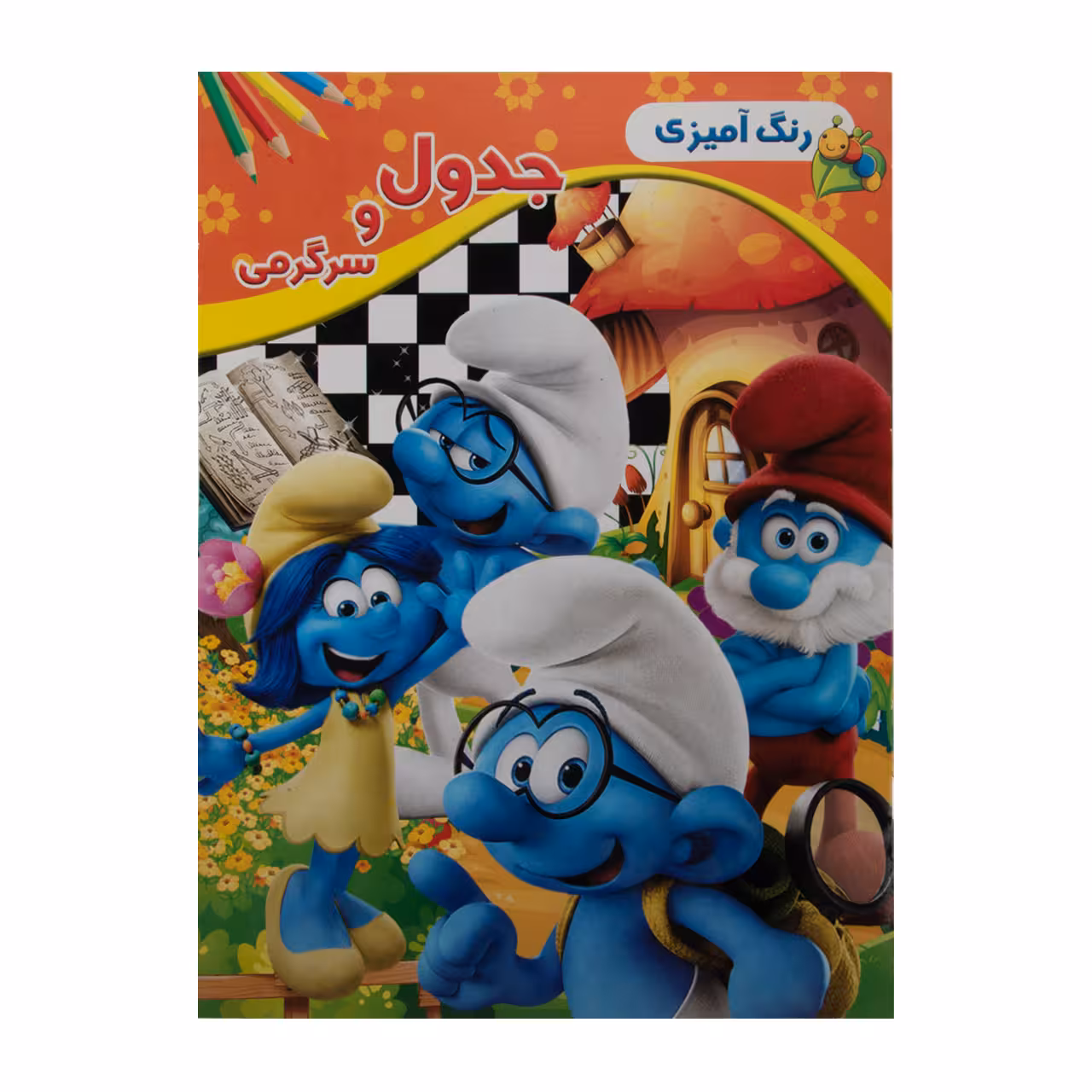 کتاب رنگ آمیزی اسمورف ها