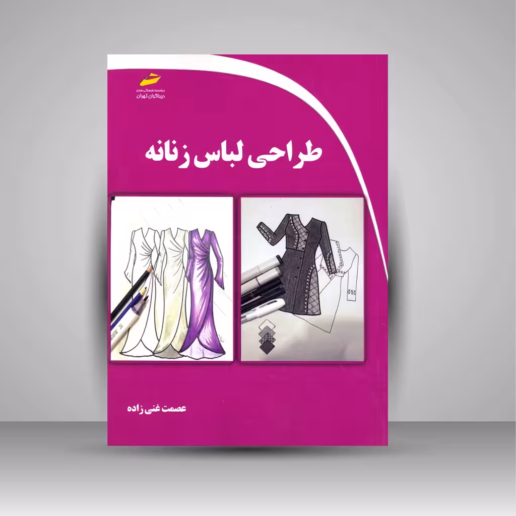 طراحی لباس زنانه