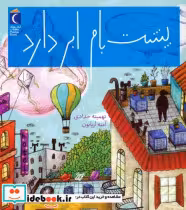 کتاب پشت بام ابر دارد