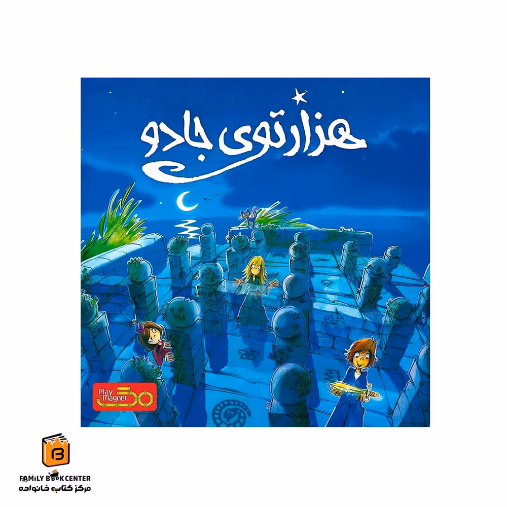 بازی هزارتوی جادو (The Magic Labyrinth)