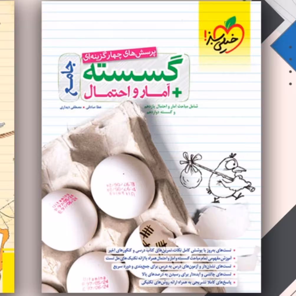 گسسته آمار واحتمال جامع سبز