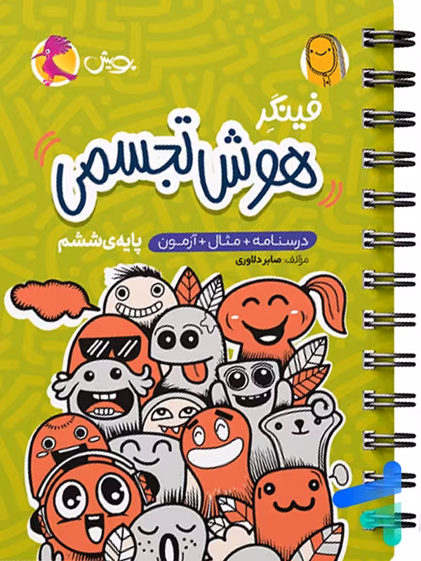 فینگر هوش تجسمی ششم پویش