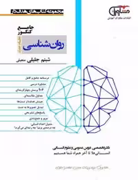 تست روانشناسی جامع کنکور مشاوران