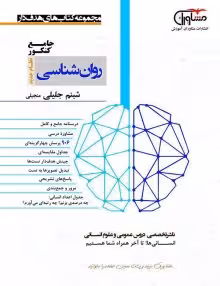 تست روانشناسی جامع کنکور مشاوران