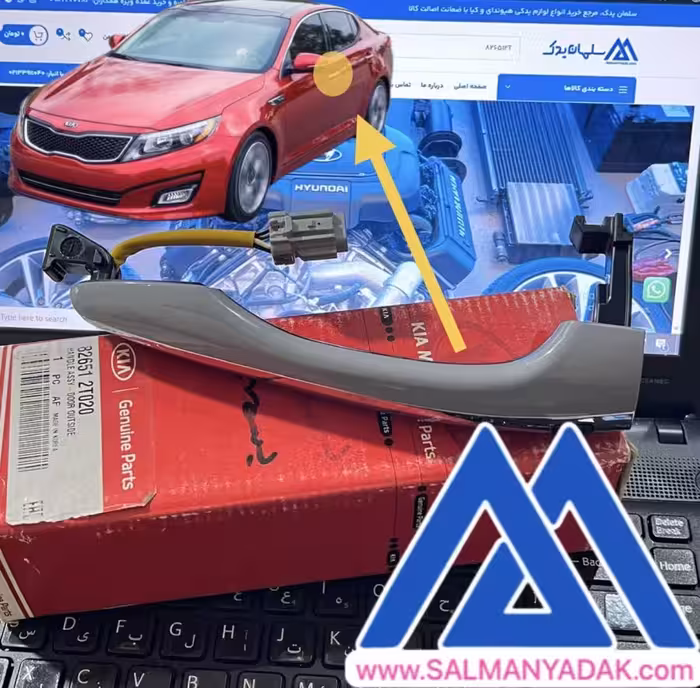 دستگیره بیرونی درب جلو کیا اپتیما 2011 2016  اصلی 826512T020