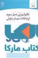 تکنولوژی نسل سوم ارتباطات سیار سلولی نشر جهاد دانشگاهی