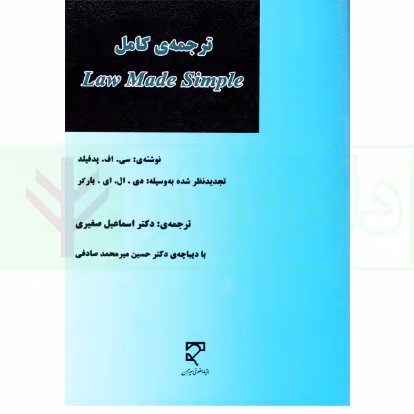 ترجمه کامل LAW MADE SIMPLE | صغیری