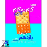 گام به گام دروس یازدهم ریاضی منتشران درس یار