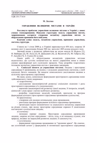 خرید و دانلود نسخه کامل کتاب Управління великими містами в Україні