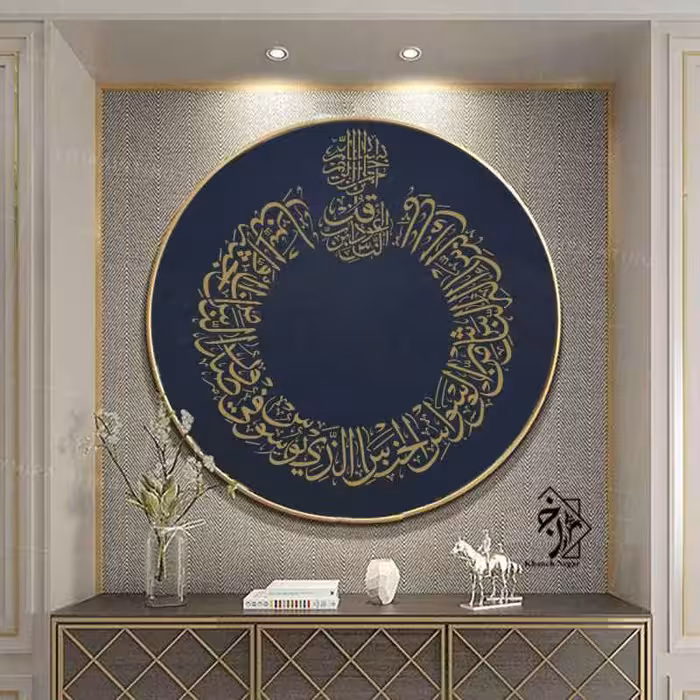 شابلون سوره ناس کد 762