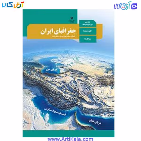 کتاب جغرافیای ایران یازدهم