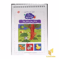 کتاب شکل ها و نقش ها اثر آنجلیکا اشتوبنر نشر فرفره